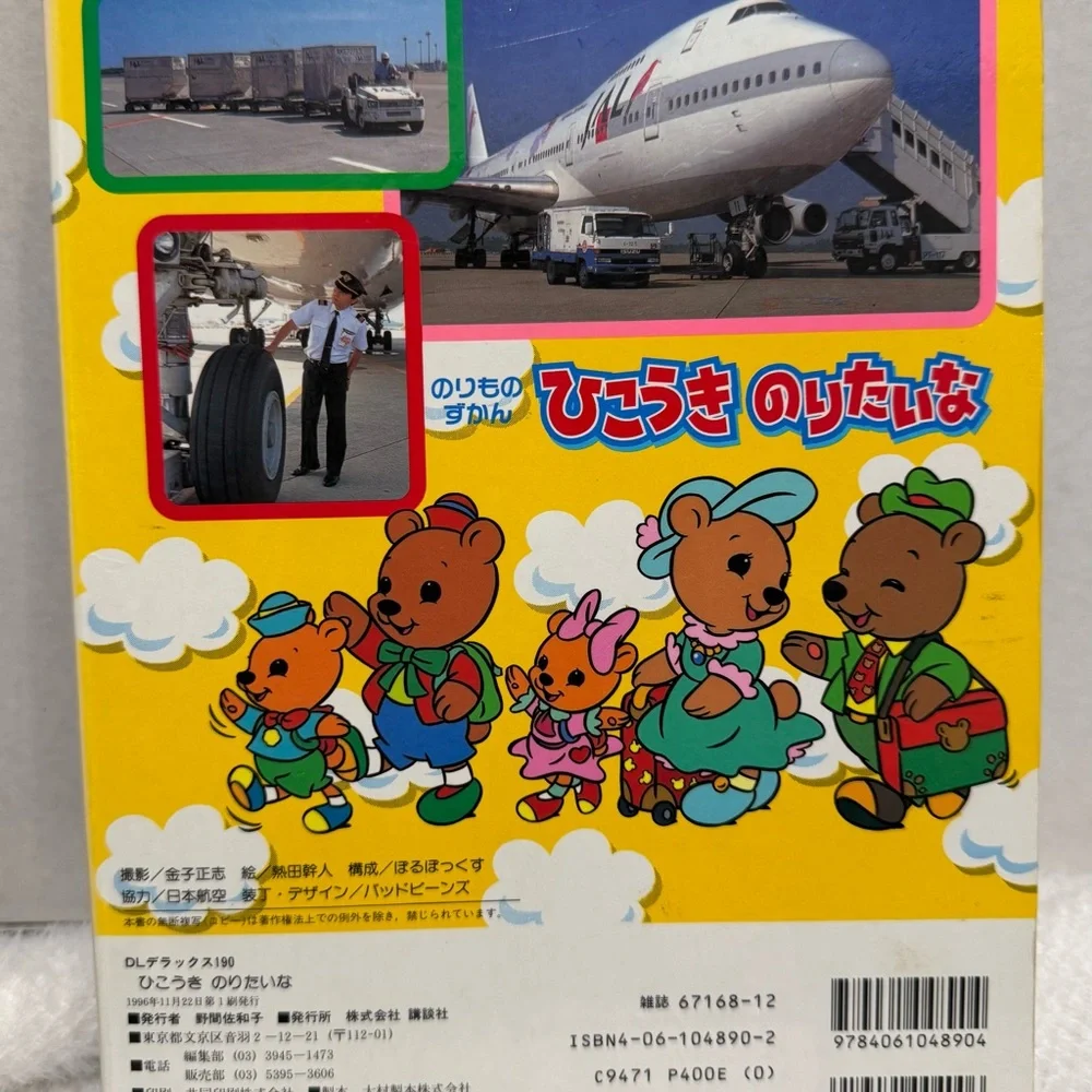 Japanese Children’s Book